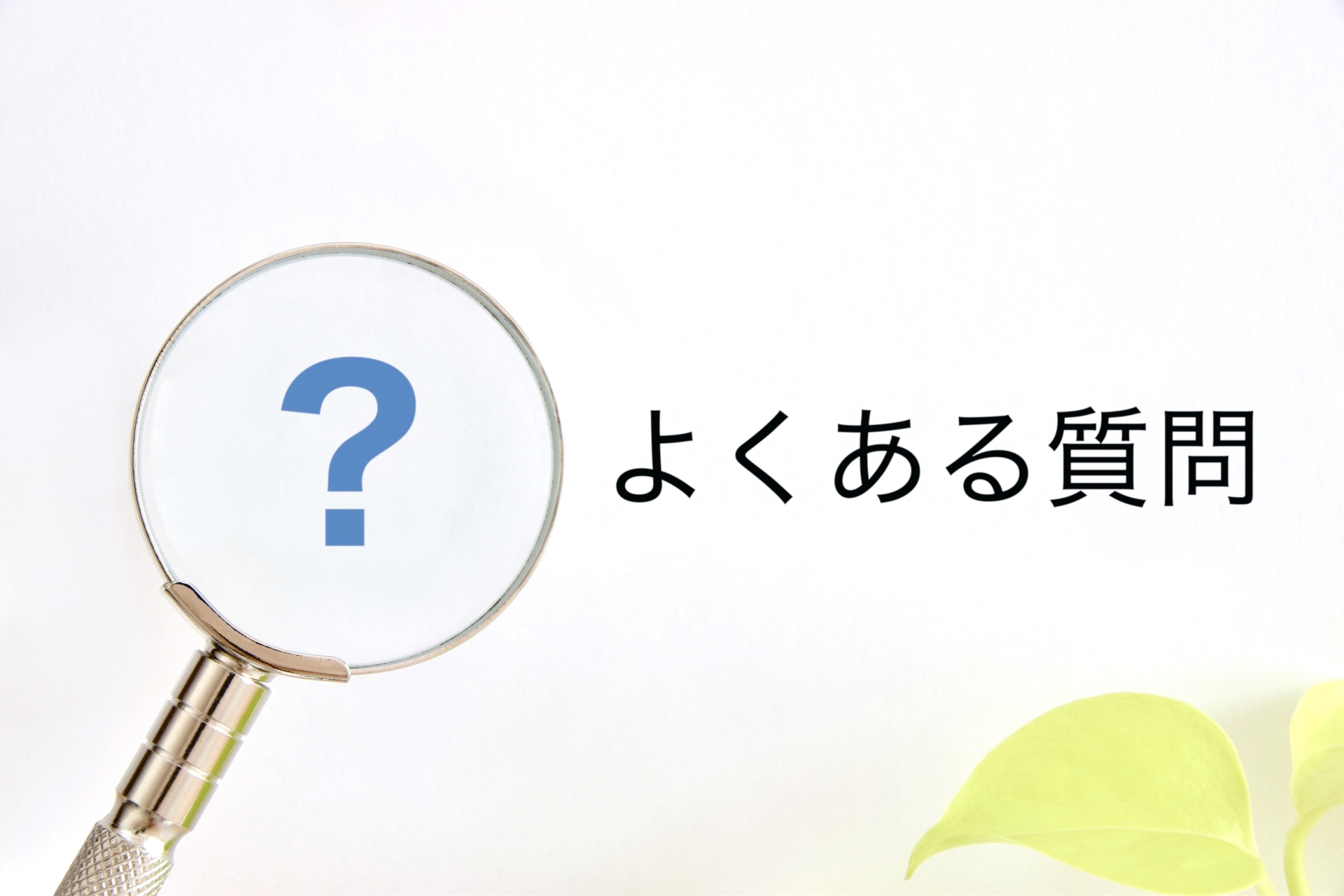 【大東市】<br>外壁塗装の悩みを解決！ <br>ユーコーの全額返金保証